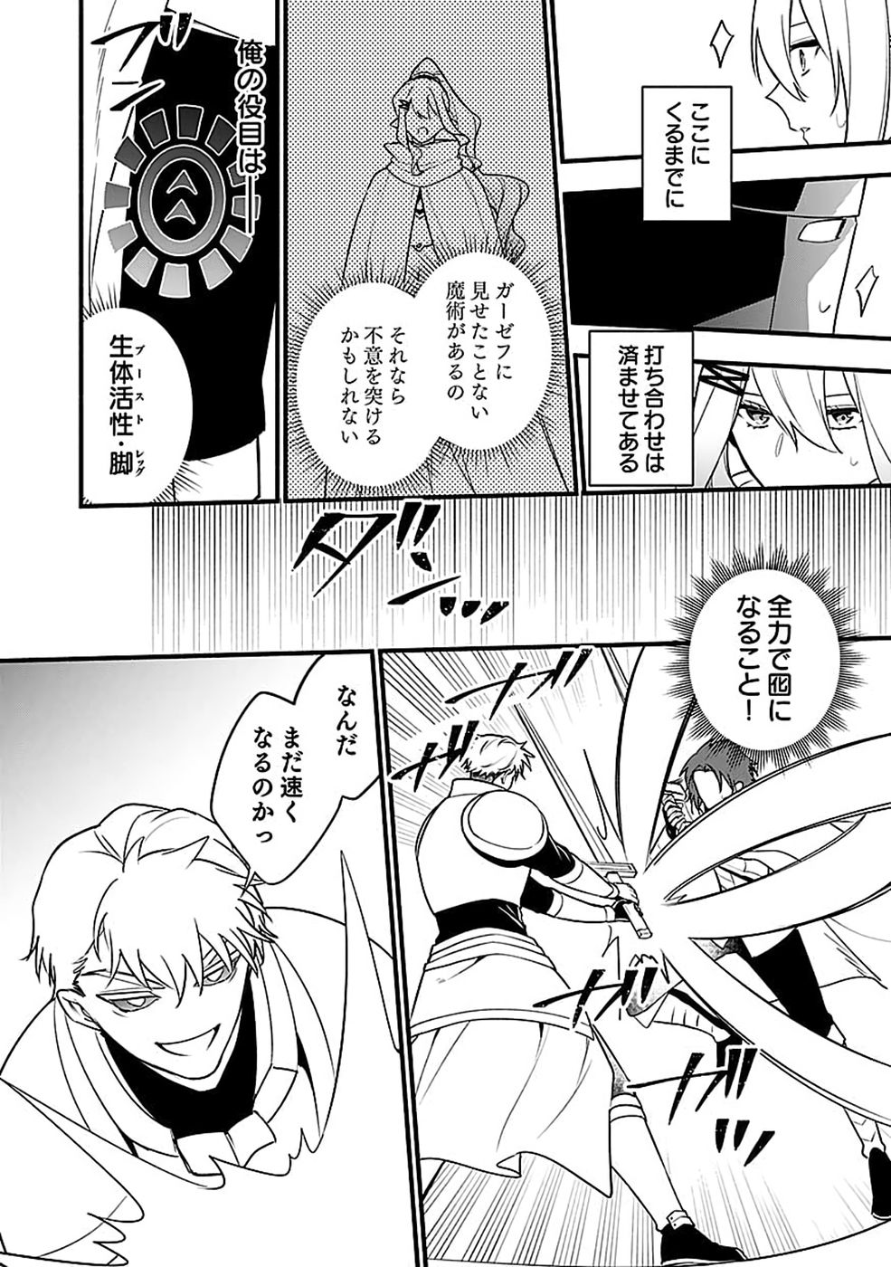 OSOZAKI BOUKENSHA Chap 32 - Pic 30