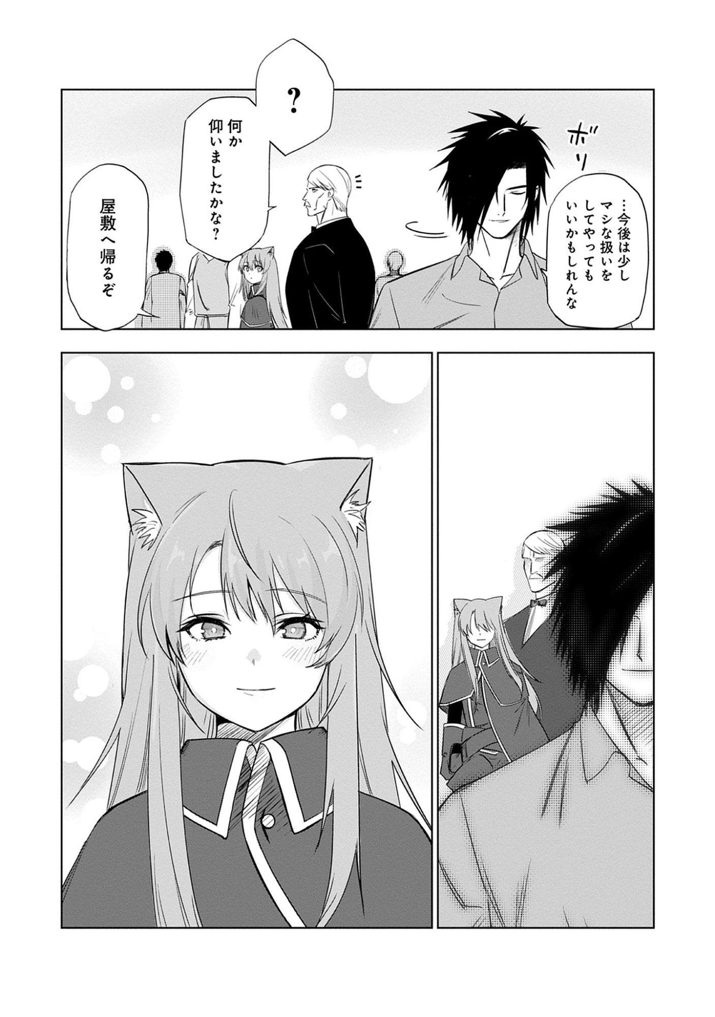 Akutoku Kizoku no Seizon Senryaku Chap 10.1 - Pic 15