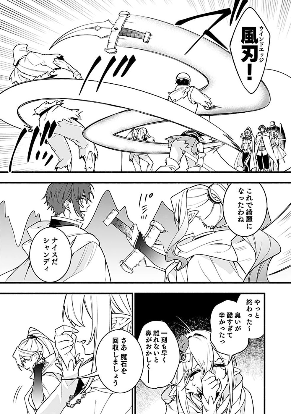 OSOZAKI BOUKENSHA Chap 32 - Pic 9