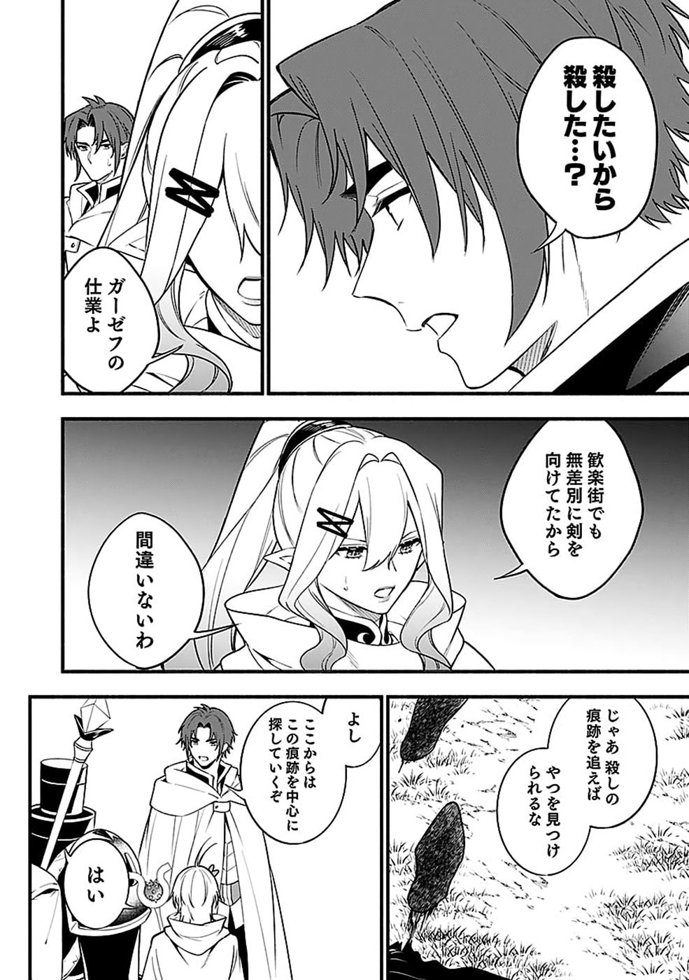 OSOZAKI BOUKENSHA Chap 32 - Pic 22