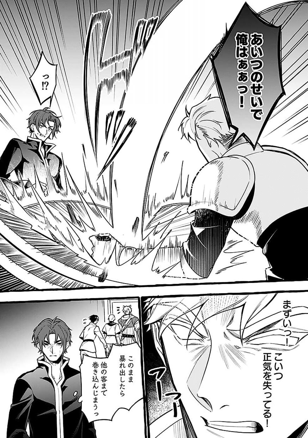 OSOZAKI BOUKENSHA Chap 30 - Pic 3
