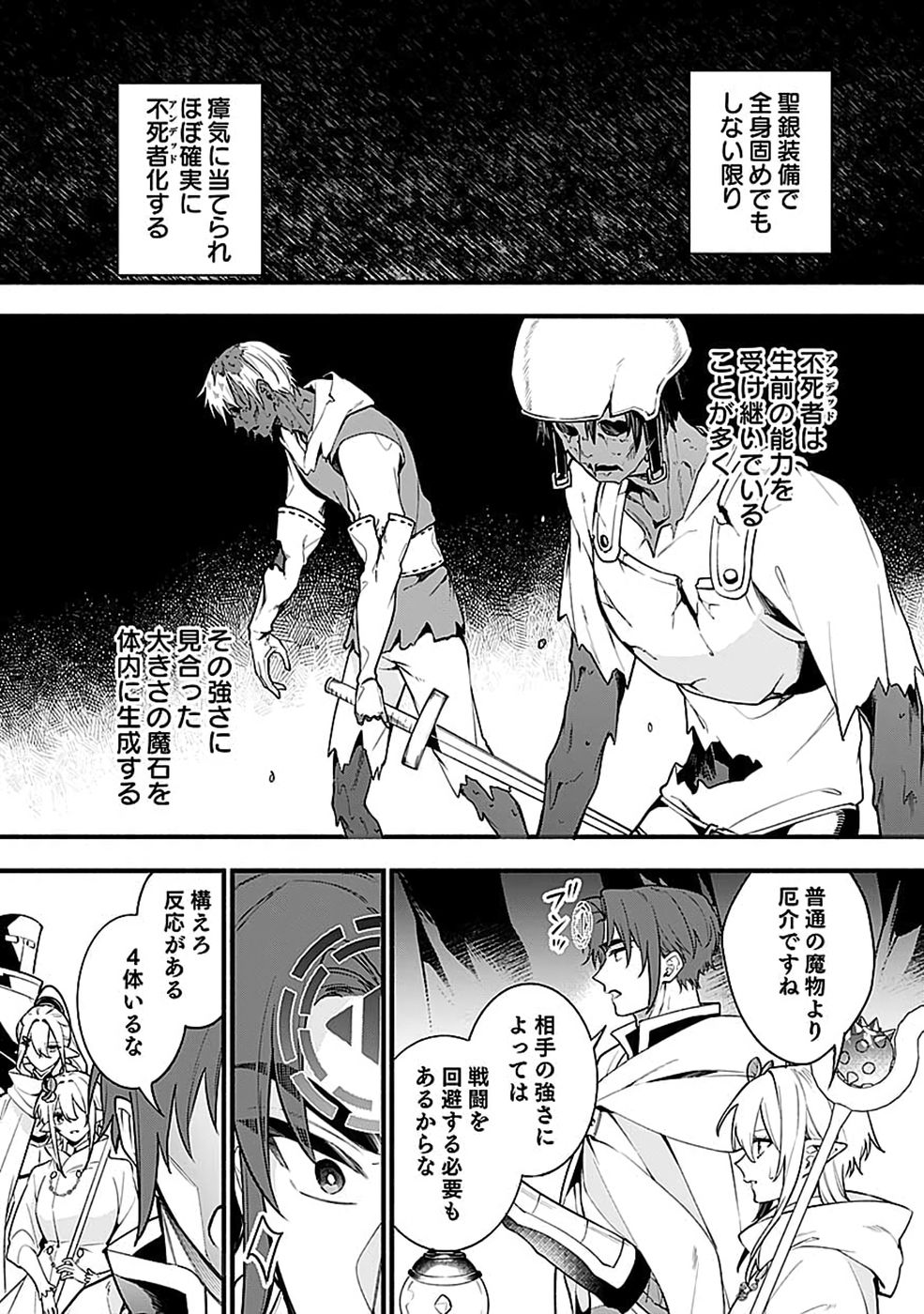 OSOZAKI BOUKENSHA Chap 32 - Pic 3