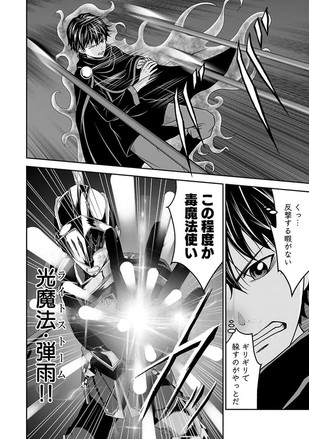 (DOKUSATSUSARETA) SEKAI MUSOU NO DOKU MAHOUTSUKAI Chap 58 - Pic 8