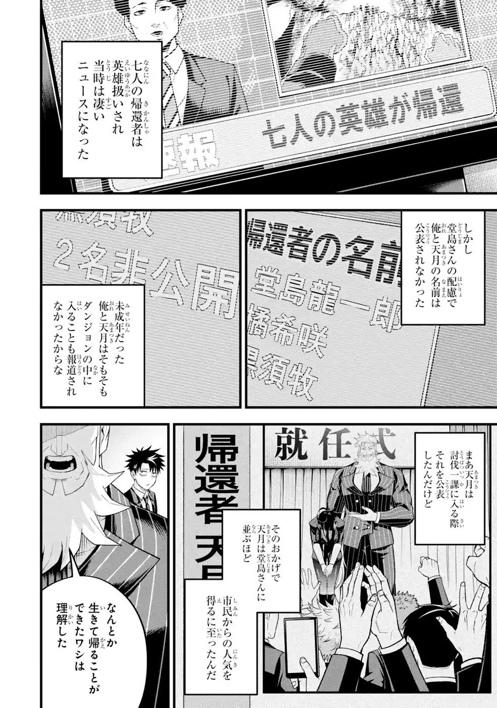 Shachiku Kensei, Haishinsha ni Naru: Black Guild Kaishain, Ukkari Kaisha-you Kaisen de S-kyuu Monster wo Aite ni Musou Suru Tokoro wo Zenkoku Haishin Shite Shimau Chap 16 - Pic 38