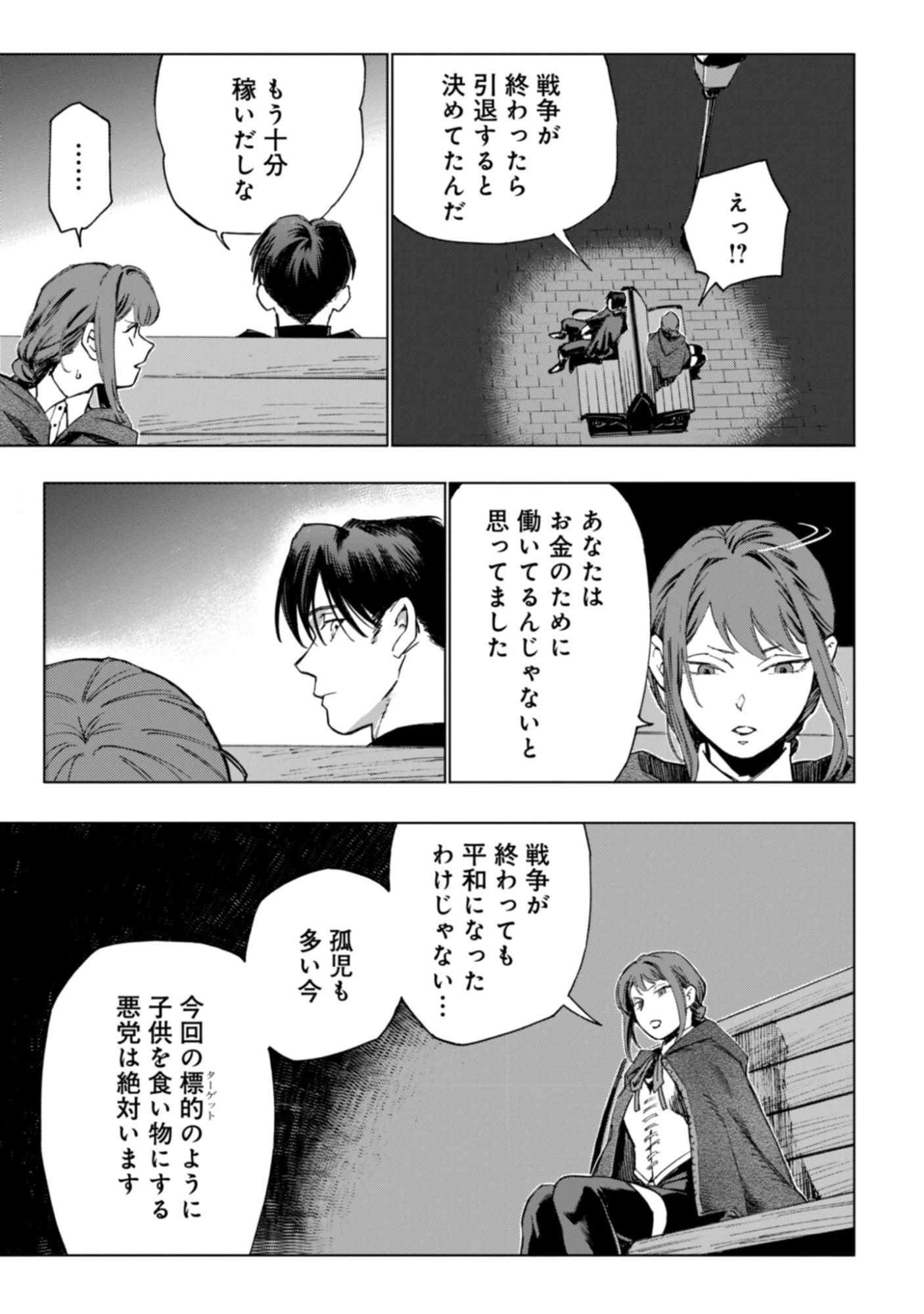 Moto Saikyou Ansatsusha wa Inaka de Hissori Shinpu ni Naru: Daishusse Shita Oshiego-tachi ni Shitawareru Ossan ga Anyaku Suru Hanashi Chap 0 - Pic 13