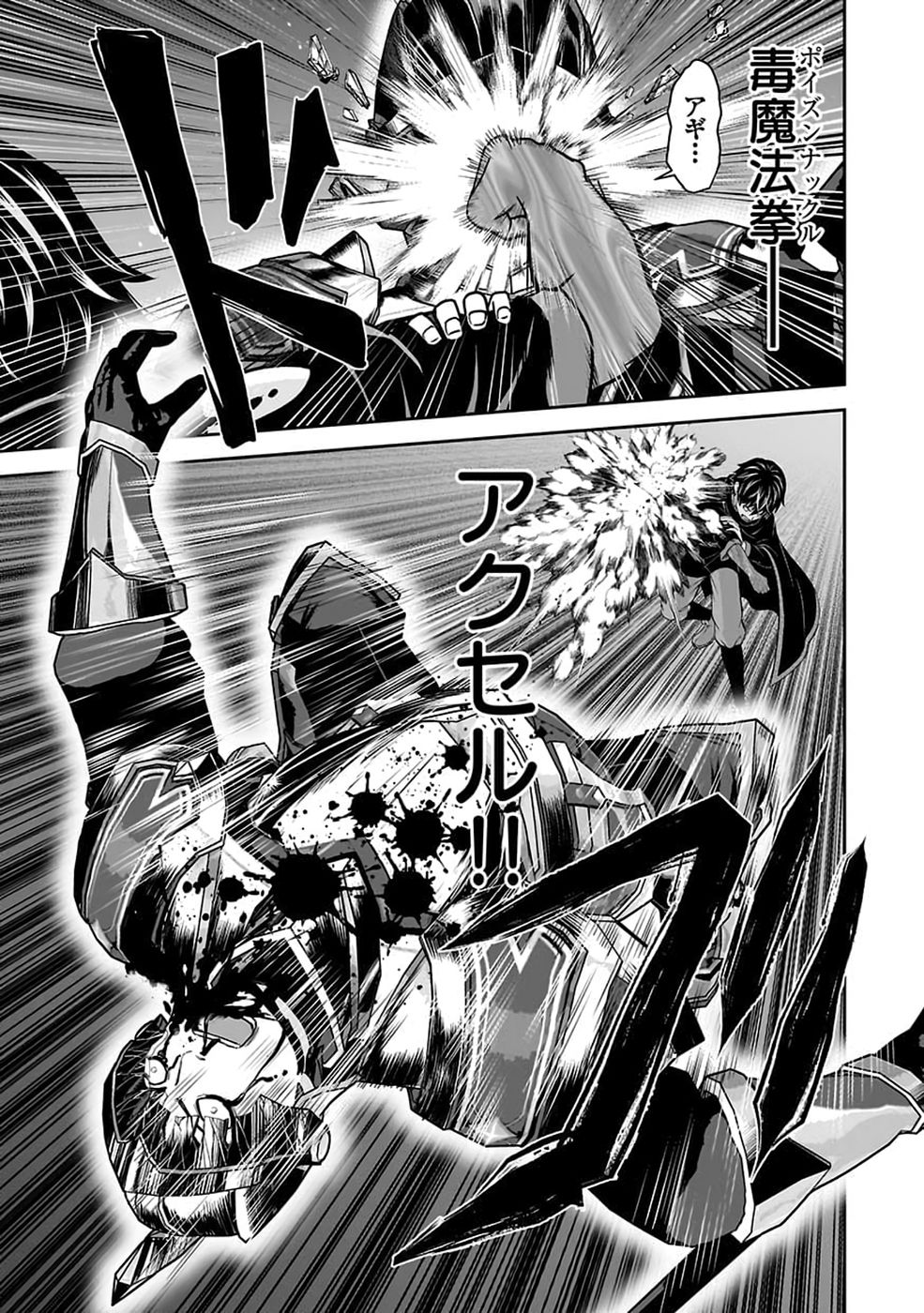 (DOKUSATSUSARETA) SEKAI MUSOU NO DOKU MAHOUTSUKAI Chap 58 - Pic 17
