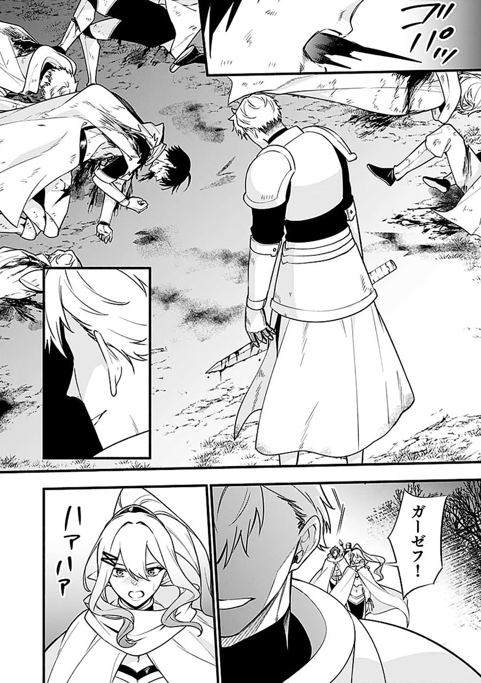 OSOZAKI BOUKENSHA Chap 32 - Pic 24