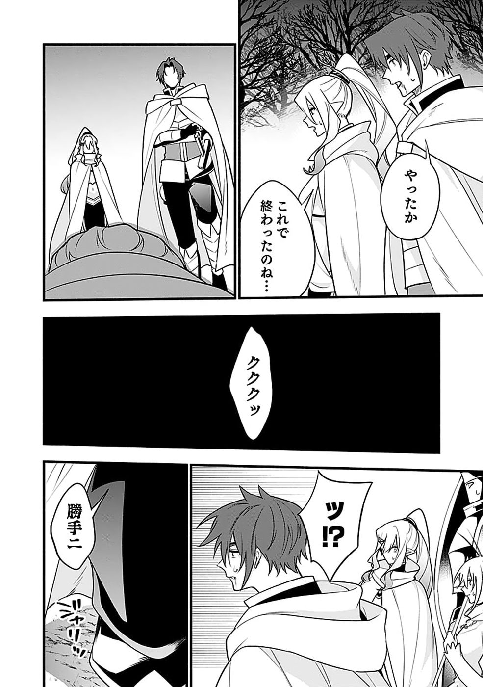 OSOZAKI BOUKENSHA Chap 32 - Pic 36