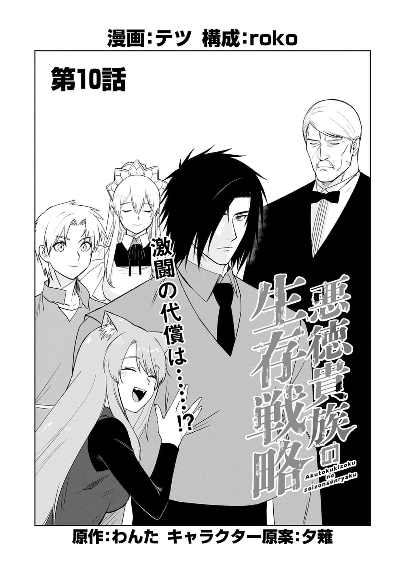 Akutoku Kizoku no Seizon Senryaku Chap 10.1 - Pic 1