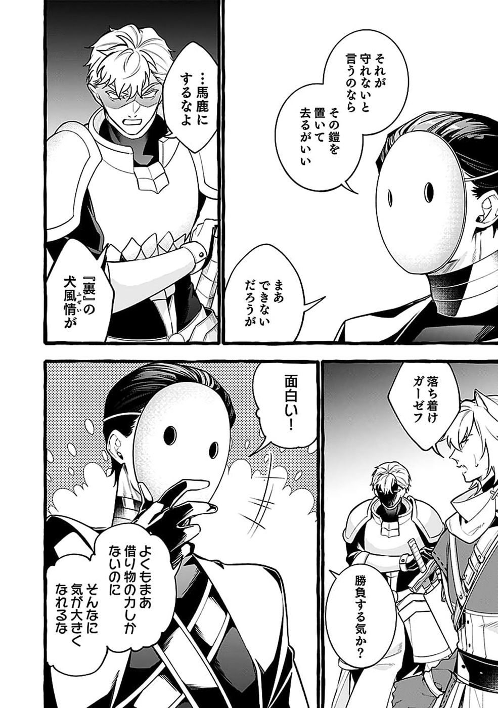OSOZAKI BOUKENSHA Chap 30 - Pic 8