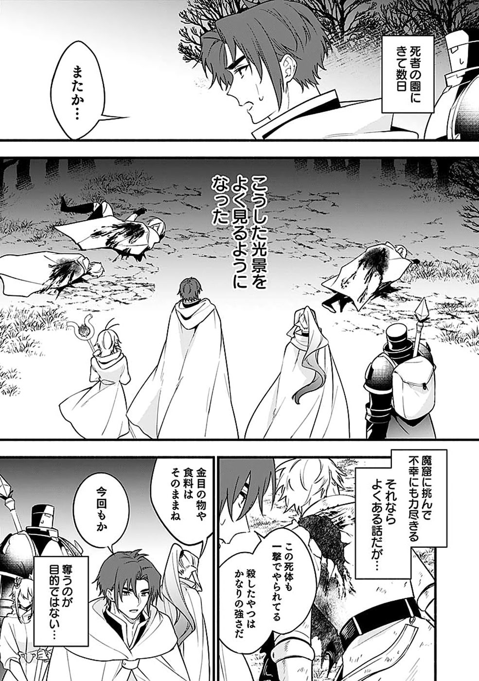 OSOZAKI BOUKENSHA Chap 32 - Pic 21