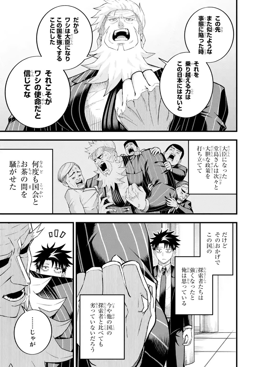 Shachiku Kensei, Haishinsha ni Naru: Black Guild Kaishain, Ukkari Kaisha-you Kaisen de S-kyuu Monster wo Aite ni Musou Suru Tokoro wo Zenkoku Haishin Shite Shimau Chap 16 - Pic 39