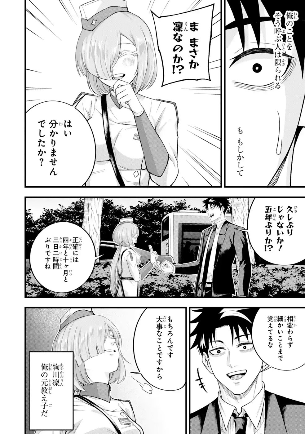 Shachiku Kensei, Haishinsha ni Naru: Black Guild Kaishain, Ukkari Kaisha-you Kaisen de S-kyuu Monster wo Aite ni Musou Suru Tokoro wo Zenkoku Haishin Shite Shimau Chap 16 - Pic 8