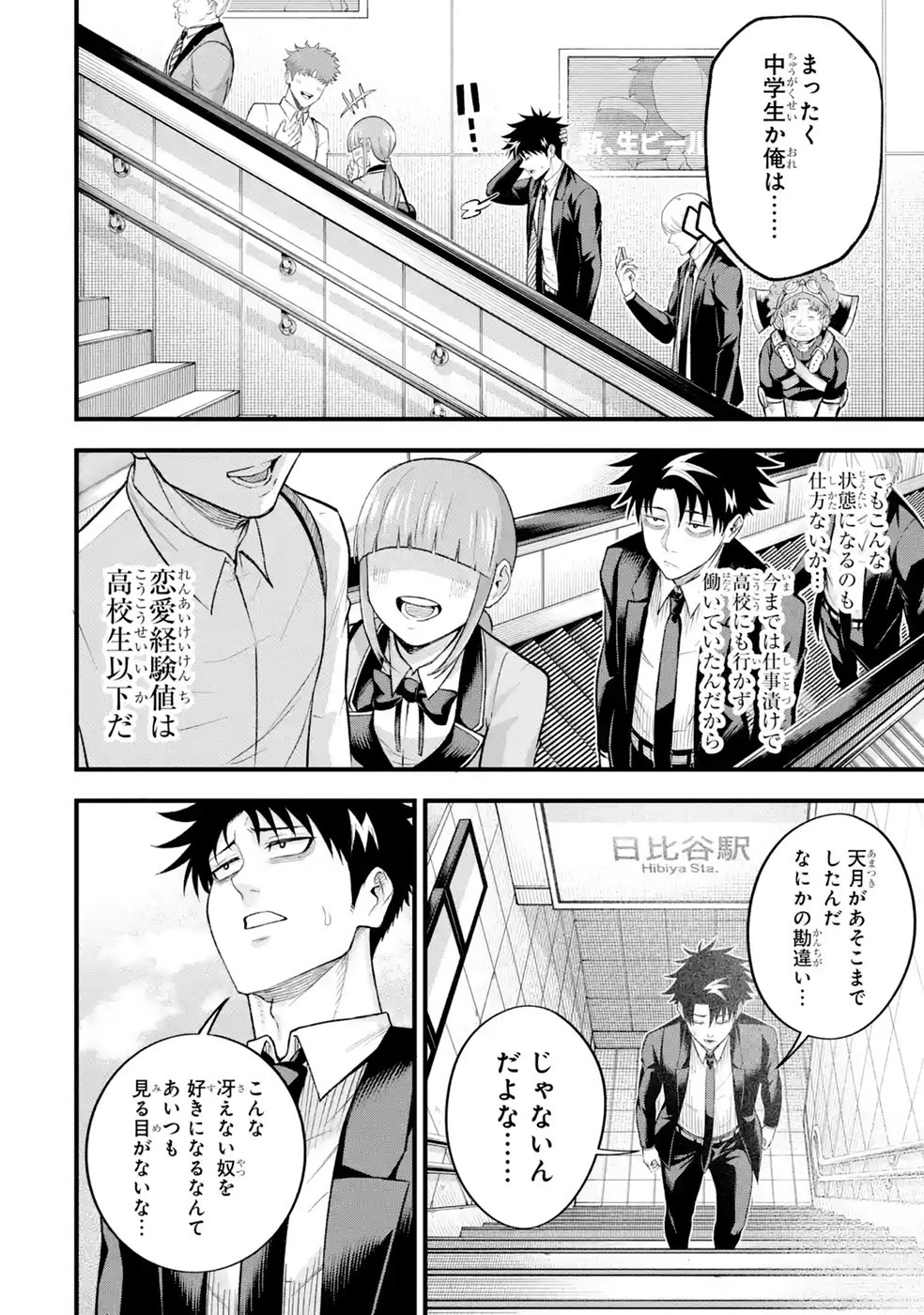 Shachiku Kensei, Haishinsha ni Naru: Black Guild Kaishain, Ukkari Kaisha-you Kaisen de S-kyuu Monster wo Aite ni Musou Suru Tokoro wo Zenkoku Haishin Shite Shimau Chap 16 - Pic 2