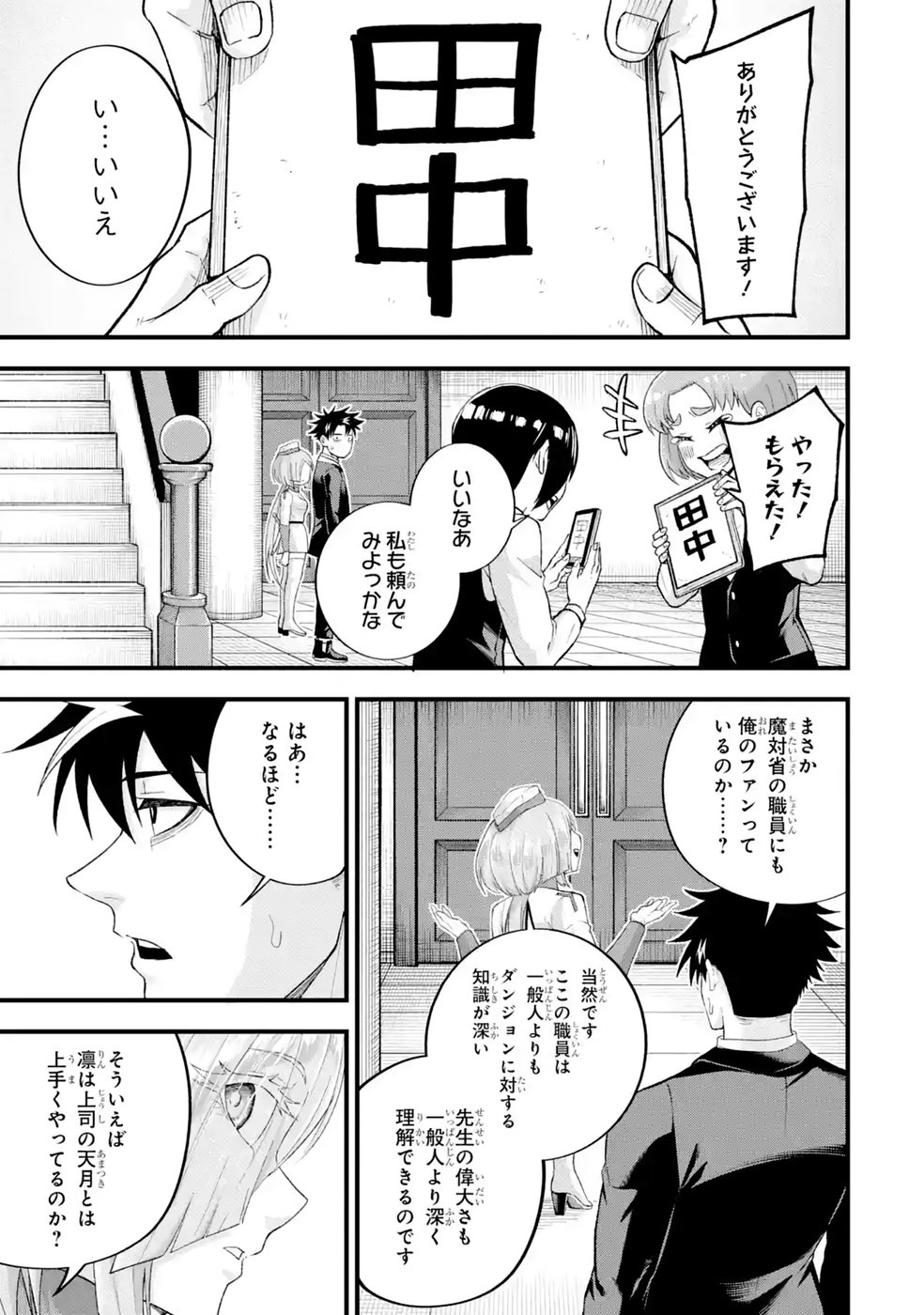 Shachiku Kensei, Haishinsha ni Naru: Black Guild Kaishain, Ukkari Kaisha-you Kaisen de S-kyuu Monster wo Aite ni Musou Suru Tokoro wo Zenkoku Haishin Shite Shimau Chap 16 - Pic 19