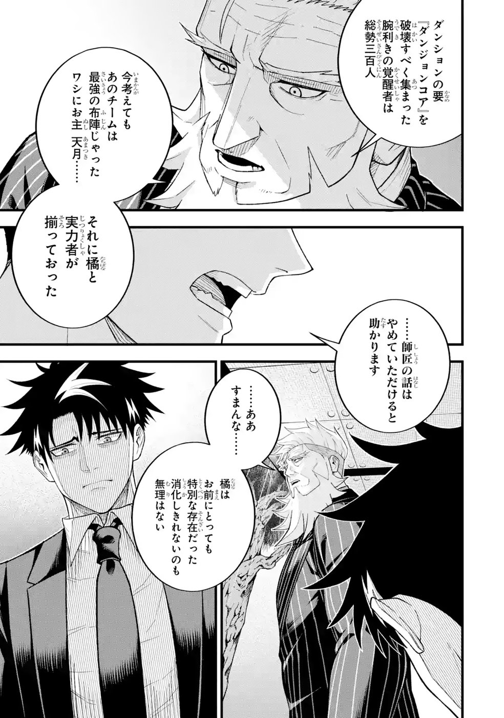 Shachiku Kensei, Haishinsha ni Naru: Black Guild Kaishain, Ukkari Kaisha-you Kaisen de S-kyuu Monster wo Aite ni Musou Suru Tokoro wo Zenkoku Haishin Shite Shimau Chap 16 - Pic 35