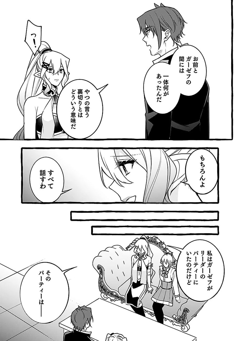 OSOZAKI BOUKENSHA Chap 30 - Pic 23