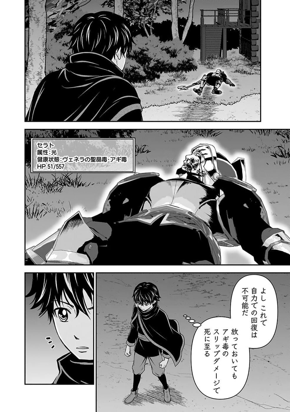 (DOKUSATSUSARETA) SEKAI MUSOU NO DOKU MAHOUTSUKAI Chap 58 - Pic 18