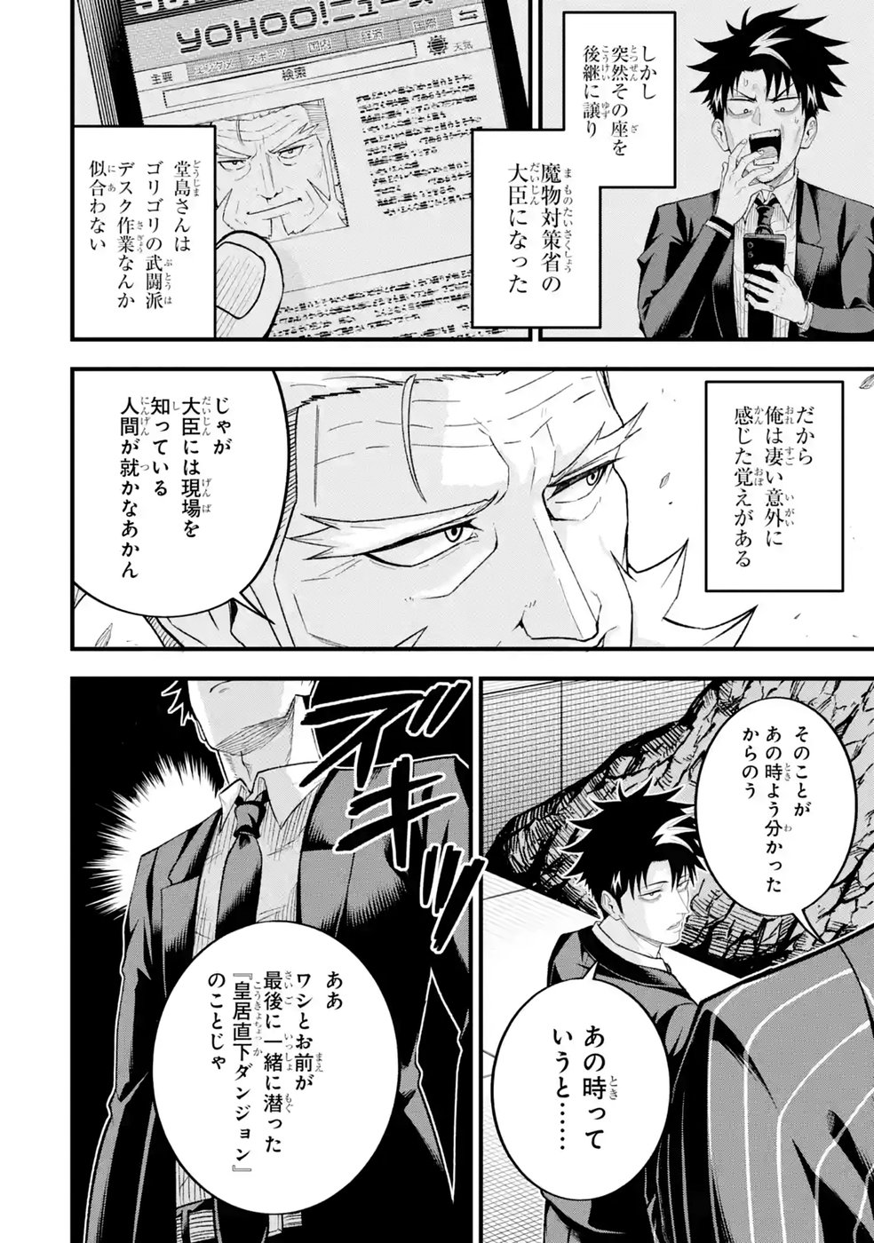 Shachiku Kensei, Haishinsha ni Naru: Black Guild Kaishain, Ukkari Kaisha-you Kaisen de S-kyuu Monster wo Aite ni Musou Suru Tokoro wo Zenkoku Haishin Shite Shimau Chap 16 - Pic 30