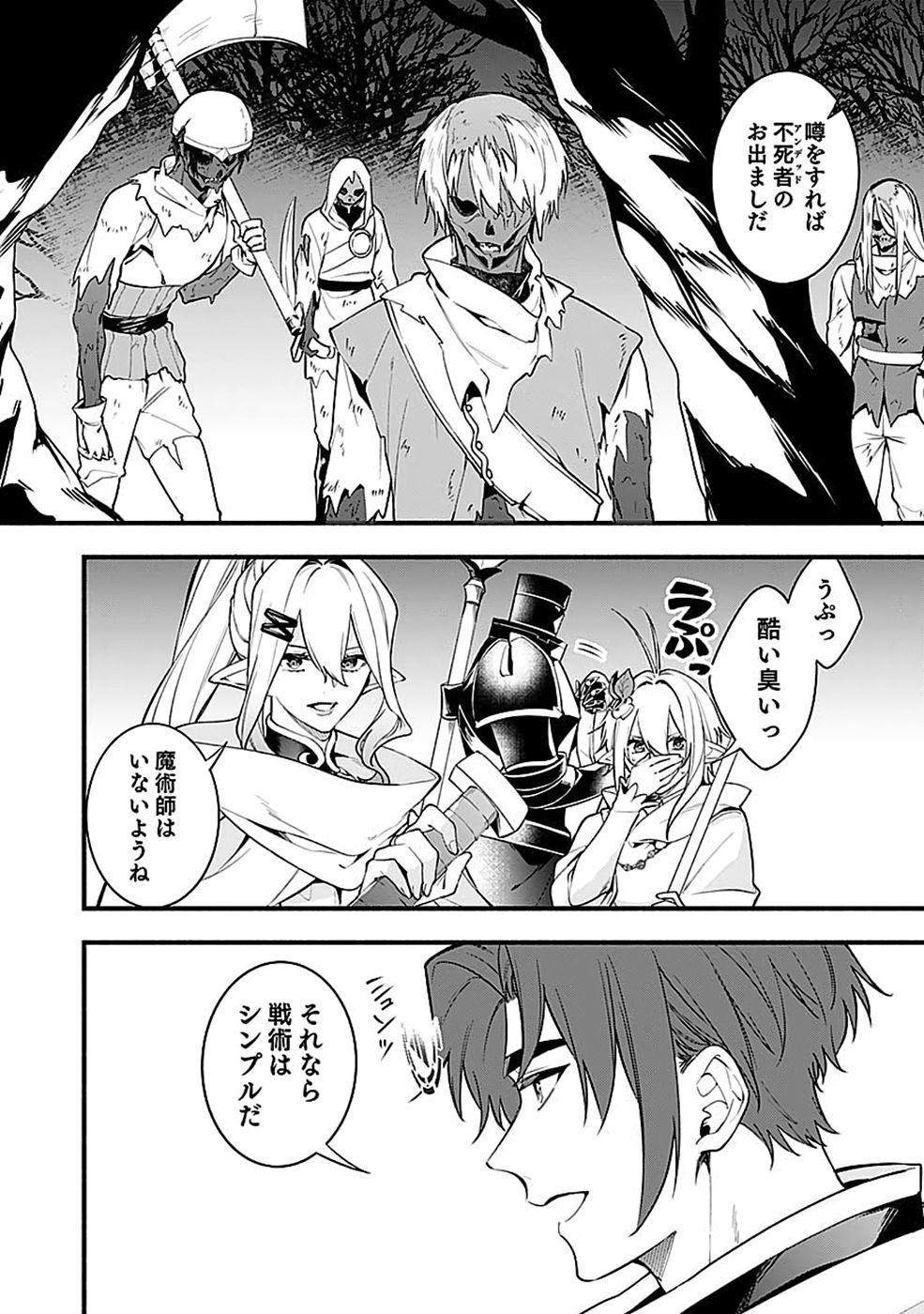 OSOZAKI BOUKENSHA Chap 32 - Pic 4