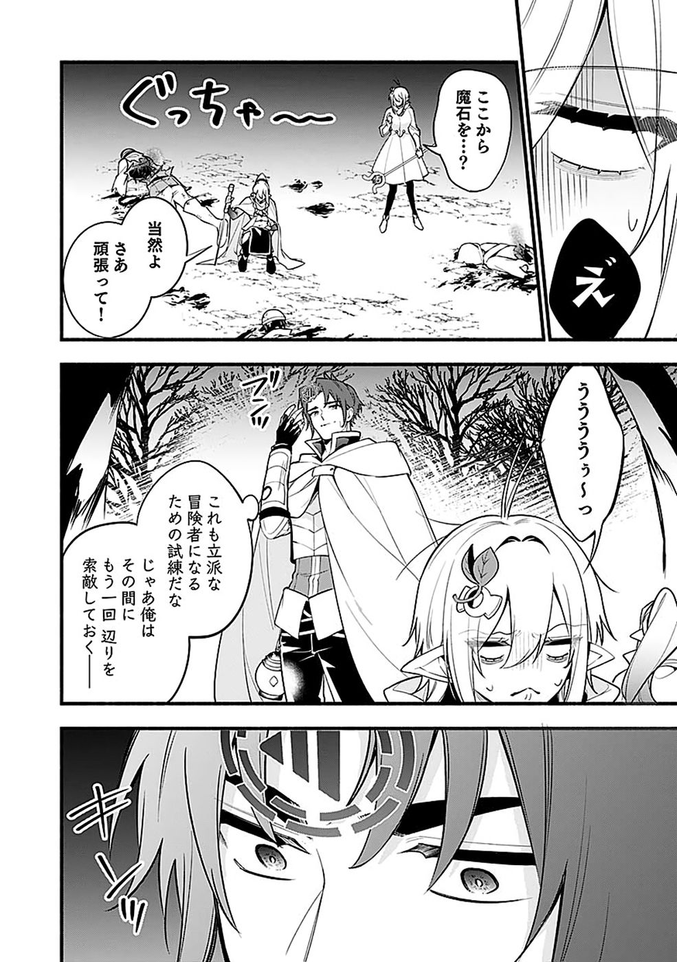 OSOZAKI BOUKENSHA Chap 32 - Pic 10