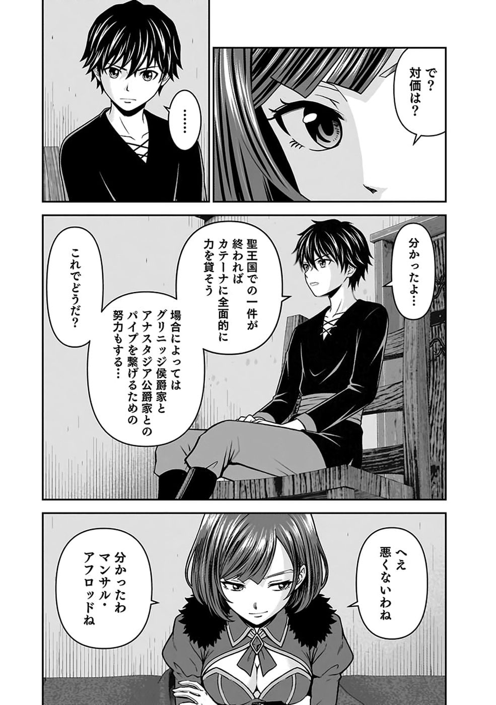 (DOKUSATSUSARETA) SEKAI MUSOU NO DOKU MAHOUTSUKAI Chap 56 - Pic 22