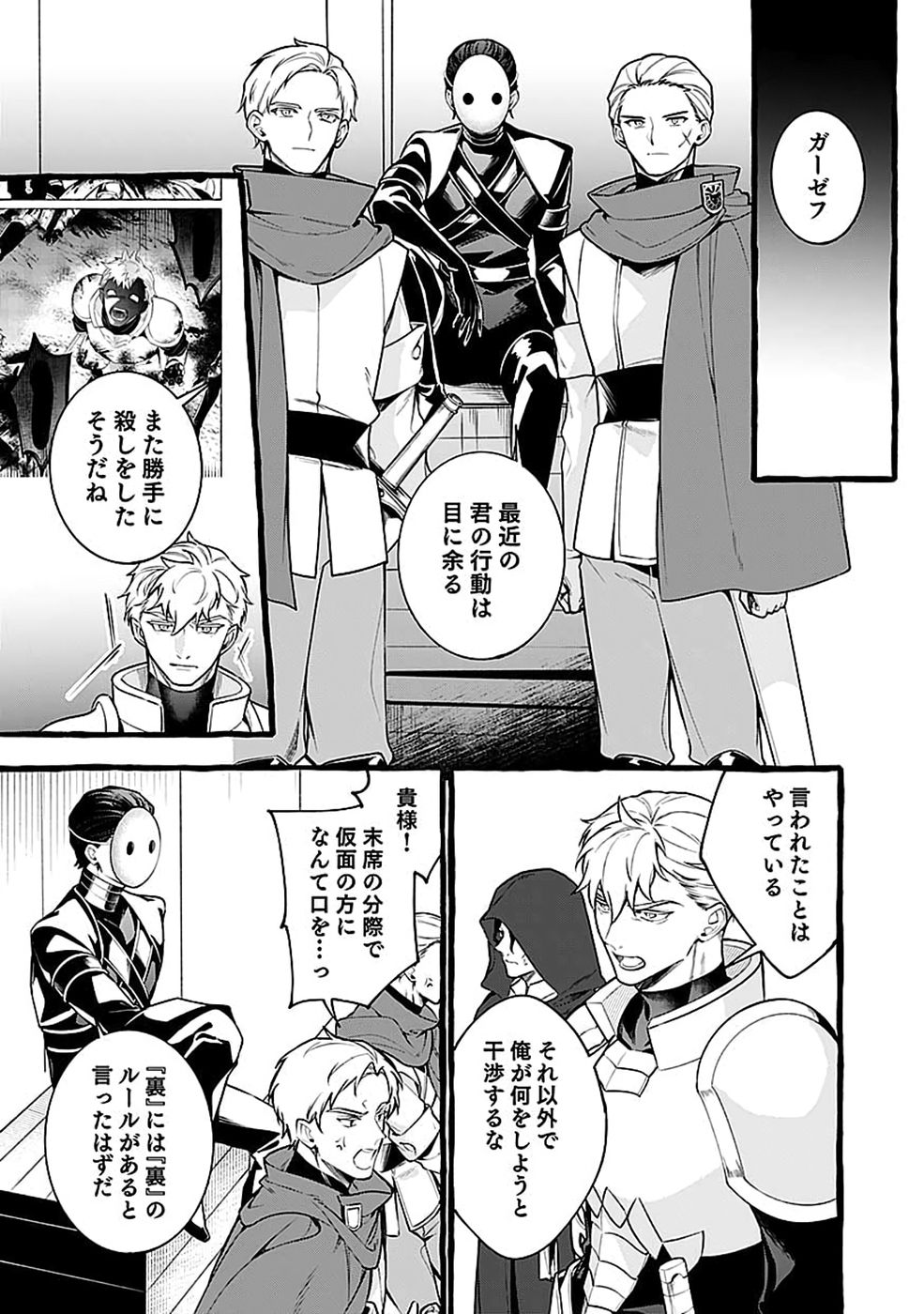 OSOZAKI BOUKENSHA Chap 30 - Pic 7