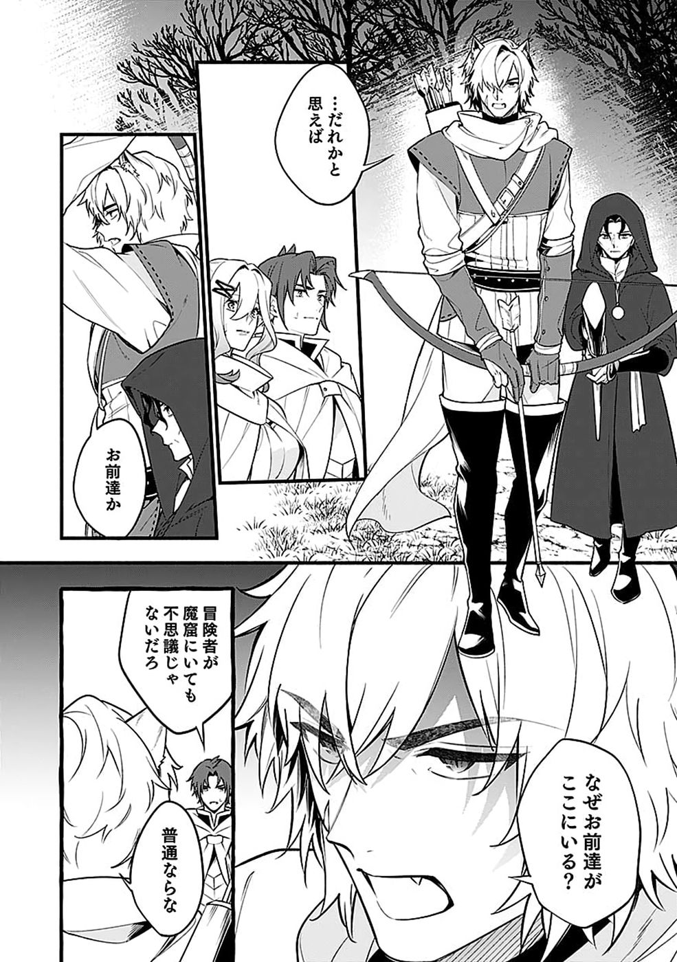 OSOZAKI BOUKENSHA Chap 32 - Pic 12