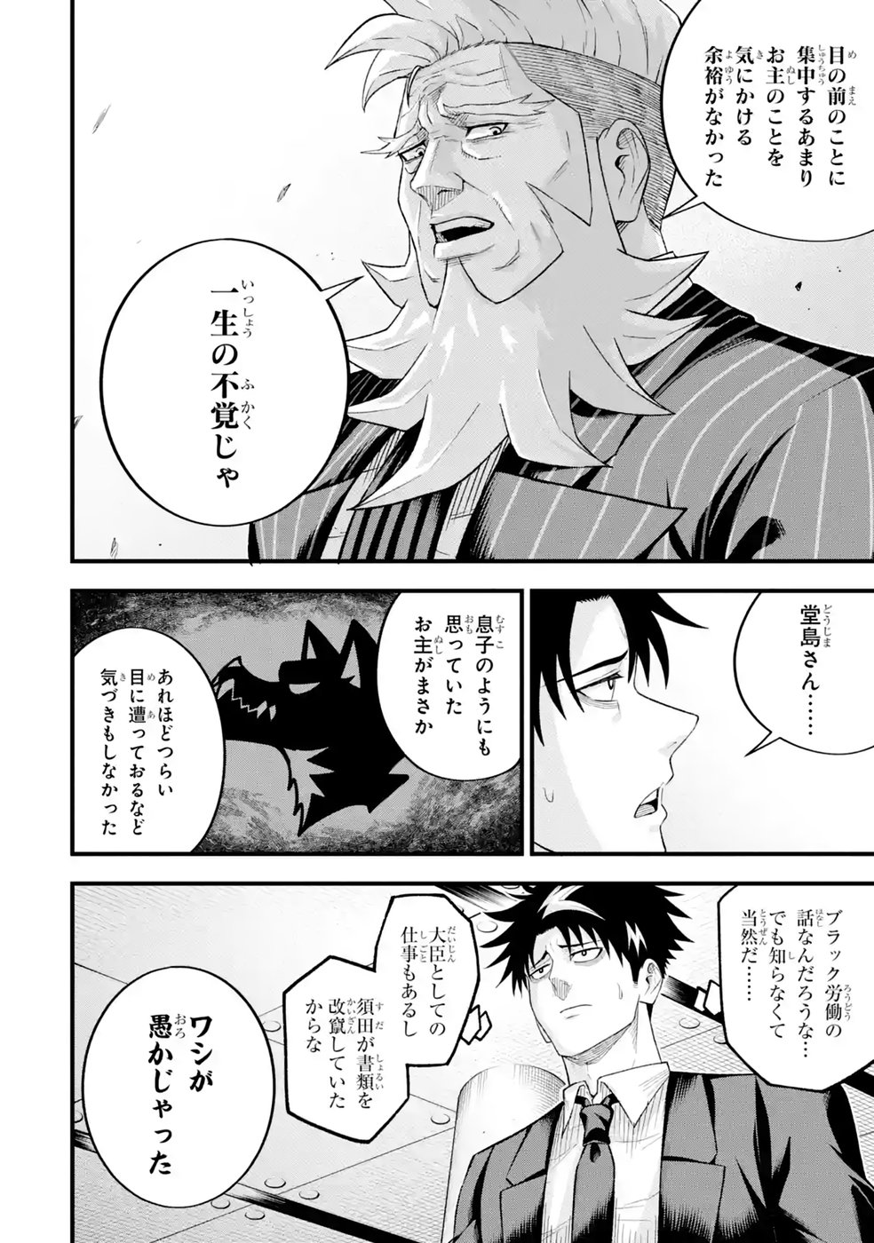 Shachiku Kensei, Haishinsha ni Naru: Black Guild Kaishain, Ukkari Kaisha-you Kaisen de S-kyuu Monster wo Aite ni Musou Suru Tokoro wo Zenkoku Haishin Shite Shimau Chap 16 - Pic 40