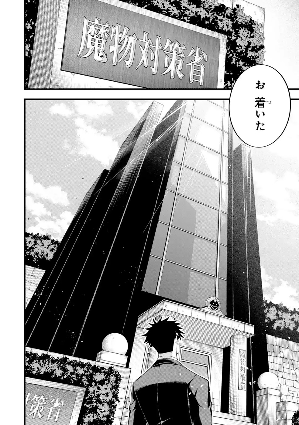 Shachiku Kensei, Haishinsha ni Naru: Black Guild Kaishain, Ukkari Kaisha-you Kaisen de S-kyuu Monster wo Aite ni Musou Suru Tokoro wo Zenkoku Haishin Shite Shimau Chap 16 - Pic 4