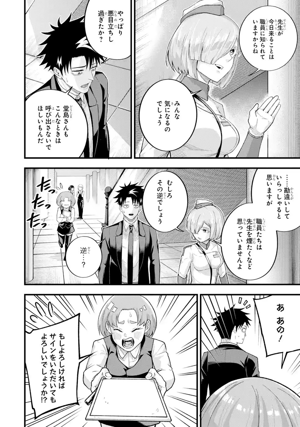 Shachiku Kensei, Haishinsha ni Naru: Black Guild Kaishain, Ukkari Kaisha-you Kaisen de S-kyuu Monster wo Aite ni Musou Suru Tokoro wo Zenkoku Haishin Shite Shimau Chap 16 - Pic 18