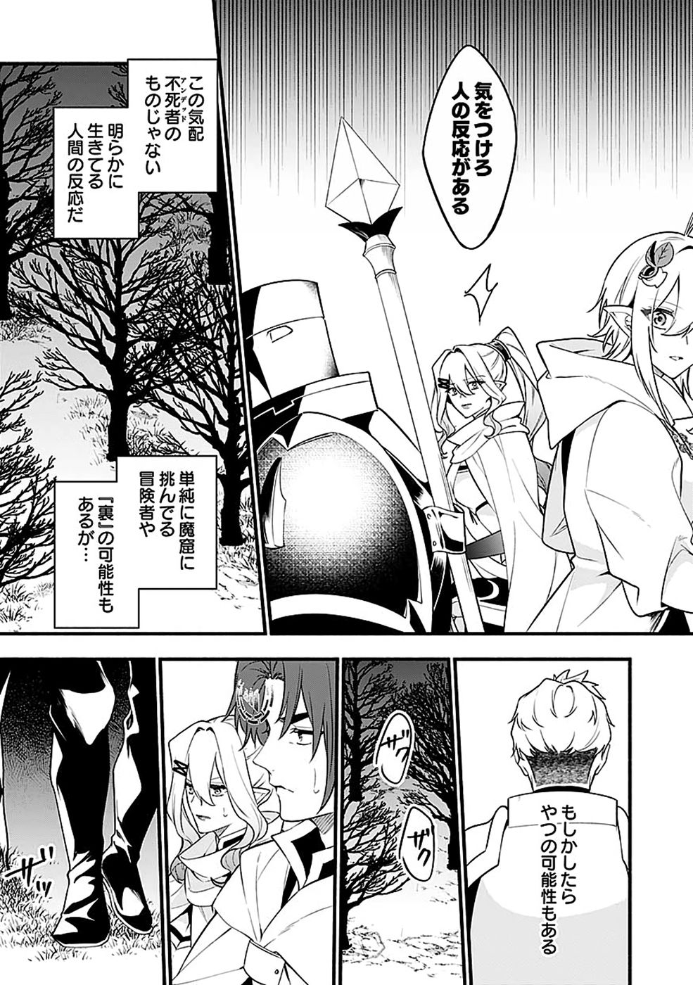 OSOZAKI BOUKENSHA Chap 32 - Pic 11