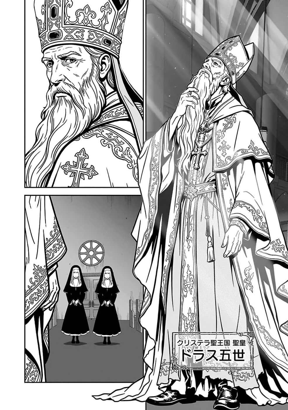 (DOKUSATSUSARETA) SEKAI MUSOU NO DOKU MAHOUTSUKAI Chap 56 - Pic 26