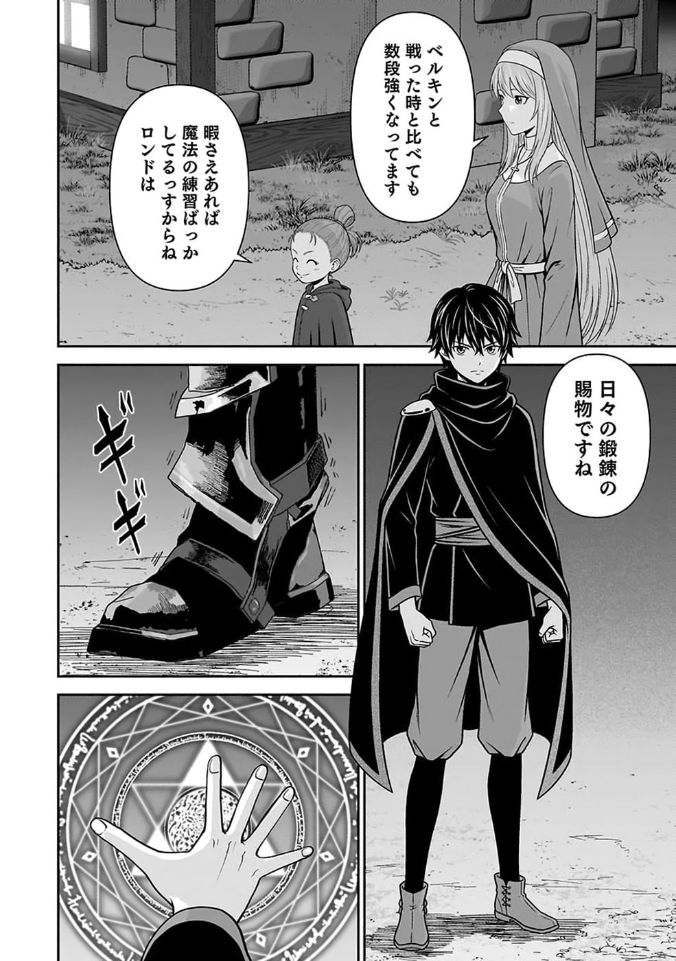 (DOKUSATSUSARETA) SEKAI MUSOU NO DOKU MAHOUTSUKAI Chap 58 - Pic 2