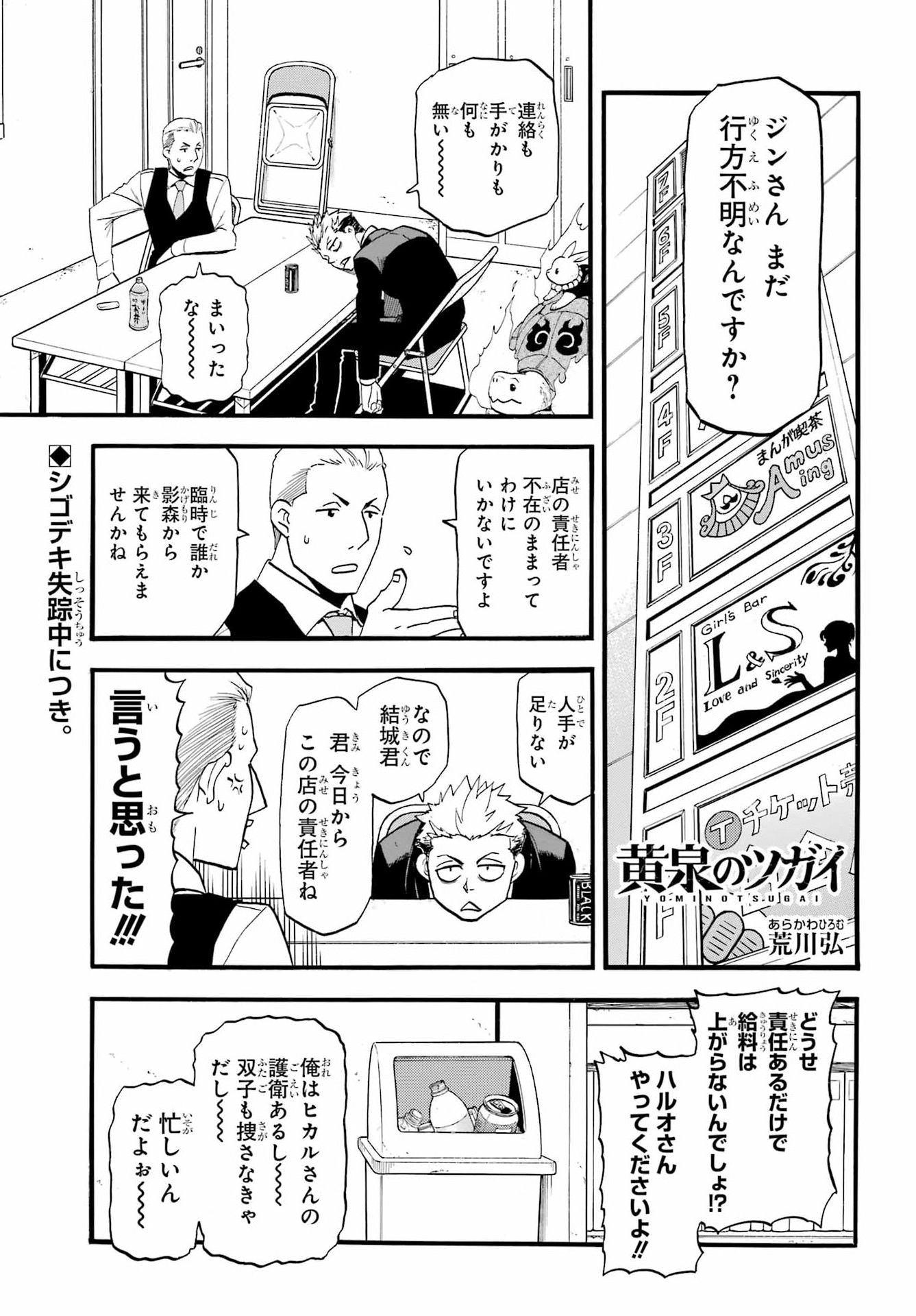 YOMI NO TSUGAI Chap 58 - Pic 1