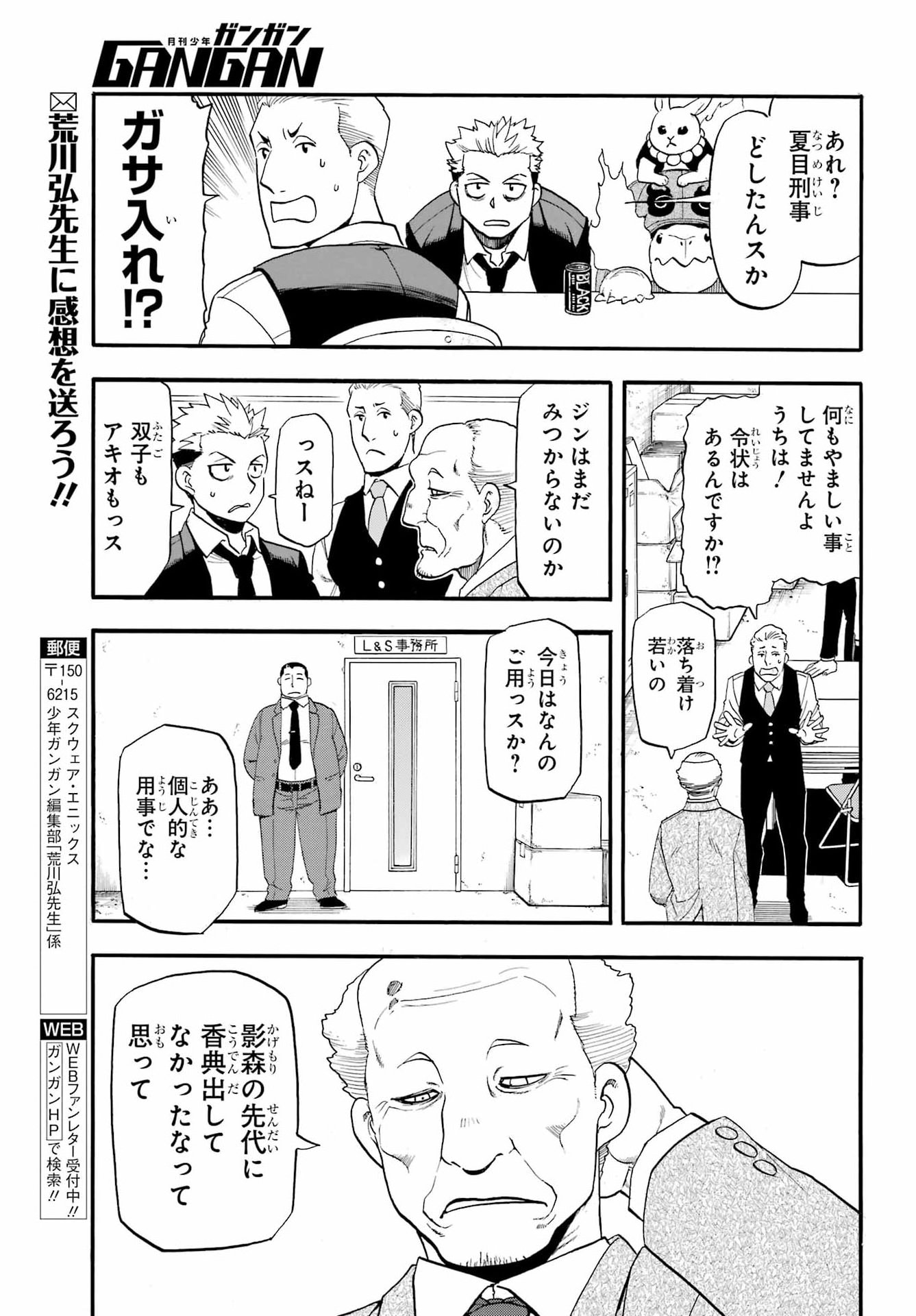 YOMI NO TSUGAI Chap 58 - Pic 3