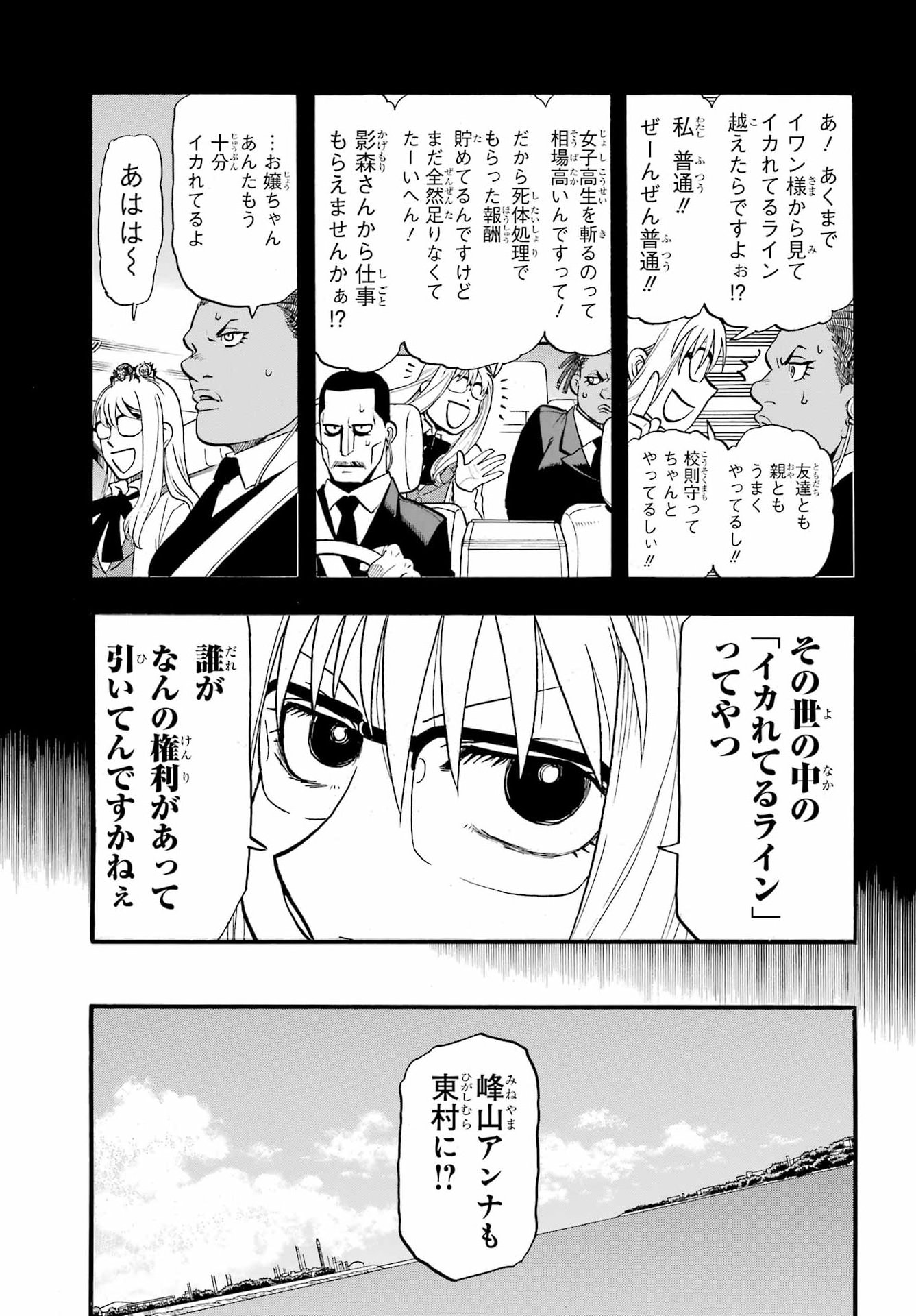 YOMI NO TSUGAI Chap 58 - Pic 25