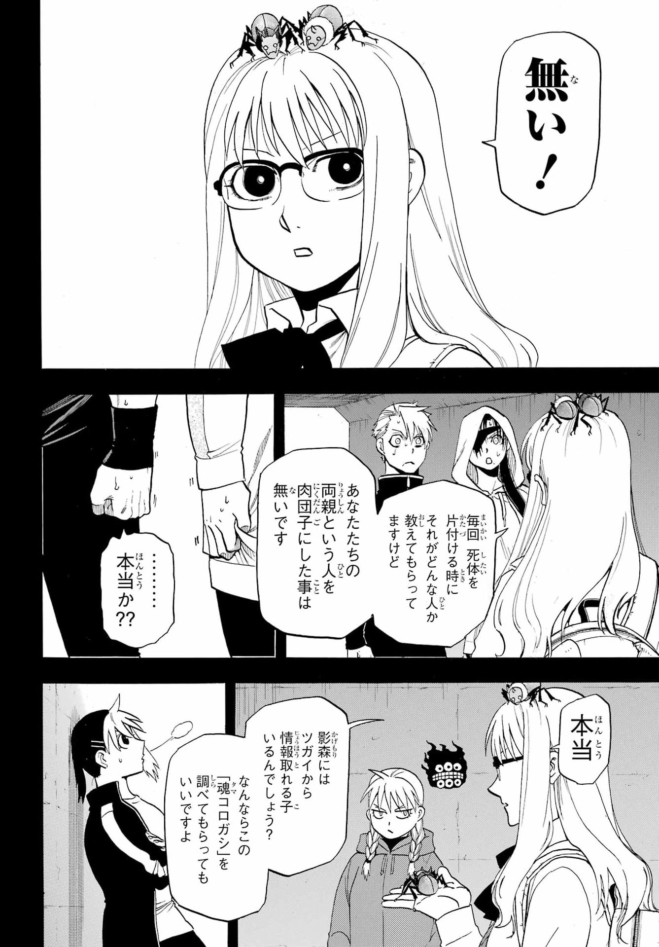 YOMI NO TSUGAI Chap 58 - Pic 20