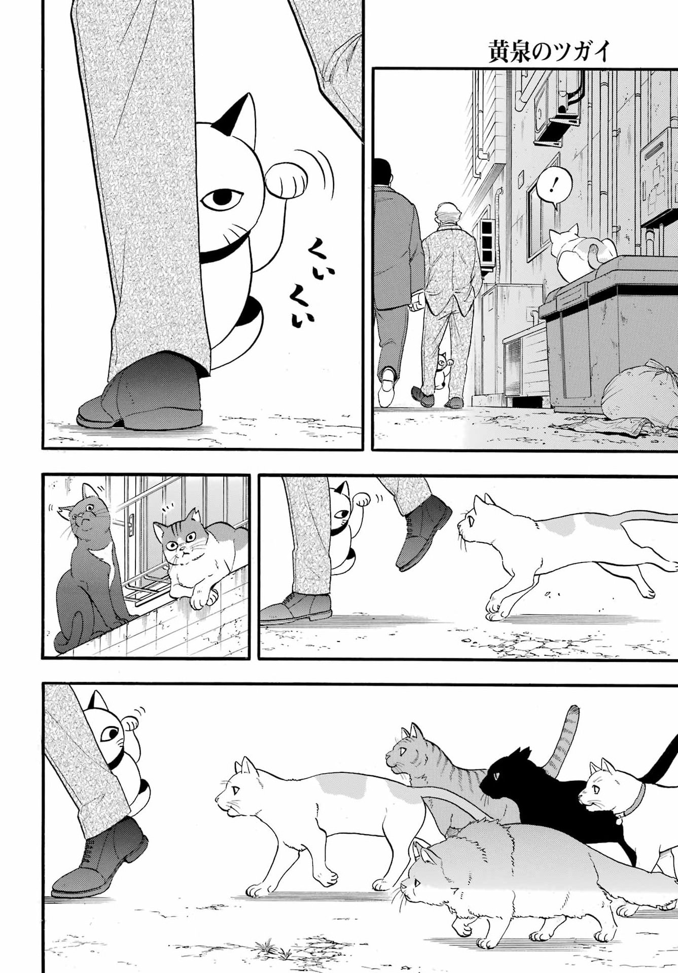 YOMI NO TSUGAI Chap 58 - Pic 6