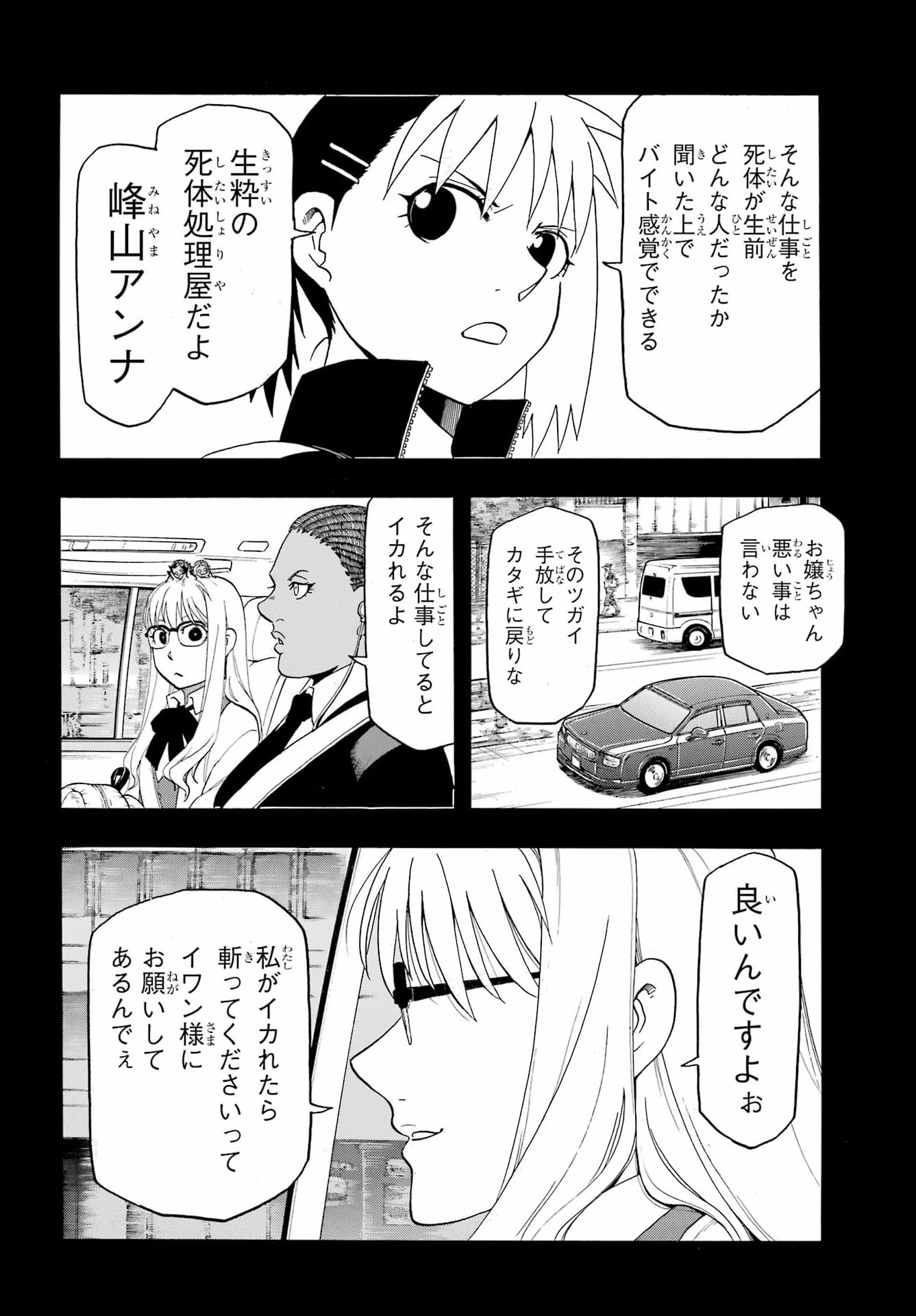 YOMI NO TSUGAI Chap 58 - Pic 24