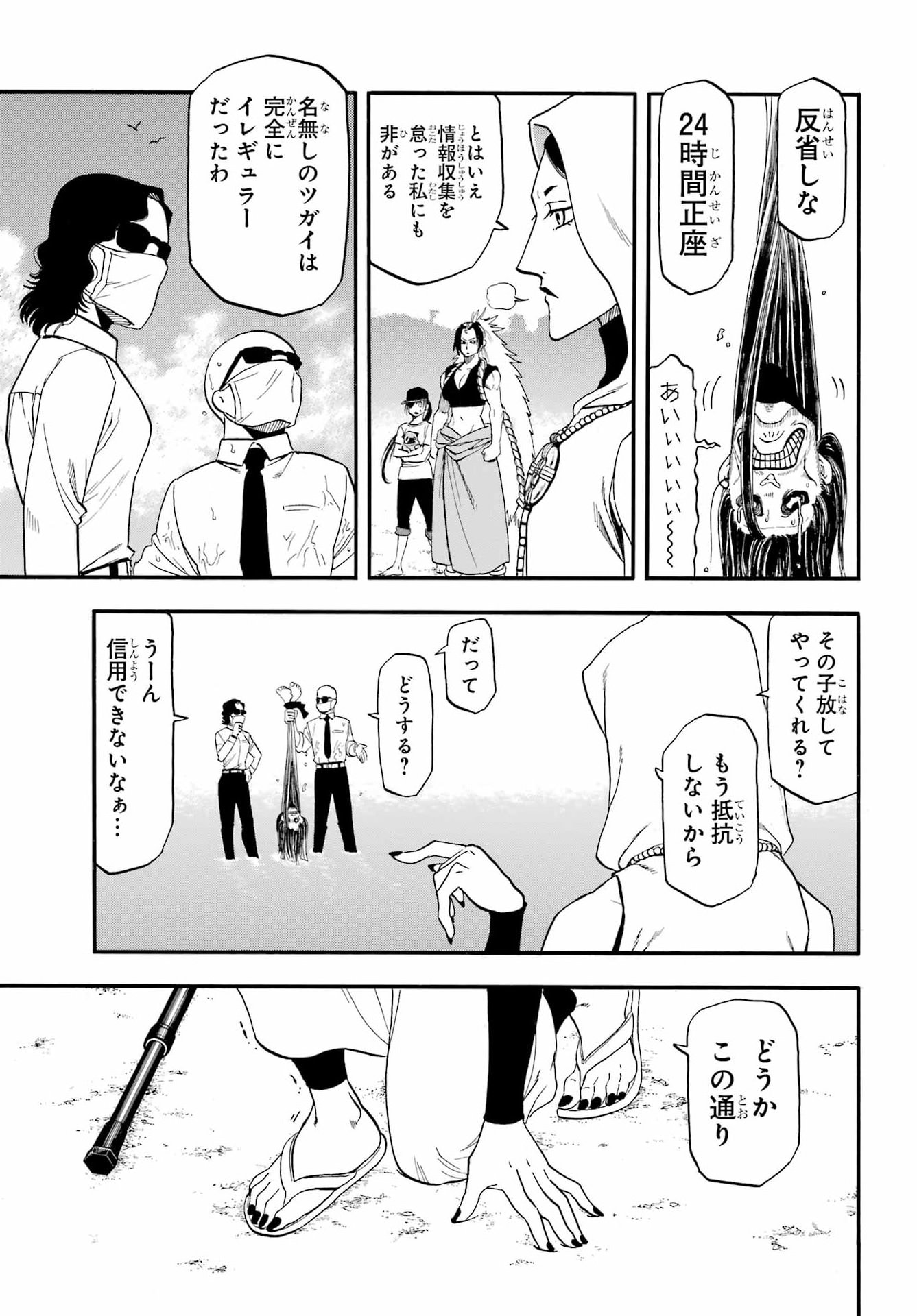 YOMI NO TSUGAI Chap 58 - Pic 11