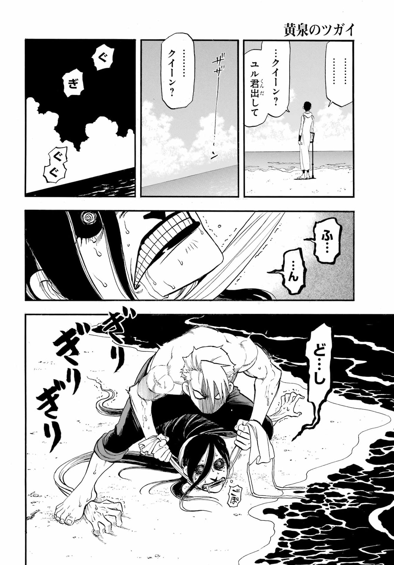 YOMI NO TSUGAI Chap 58 - Pic 28