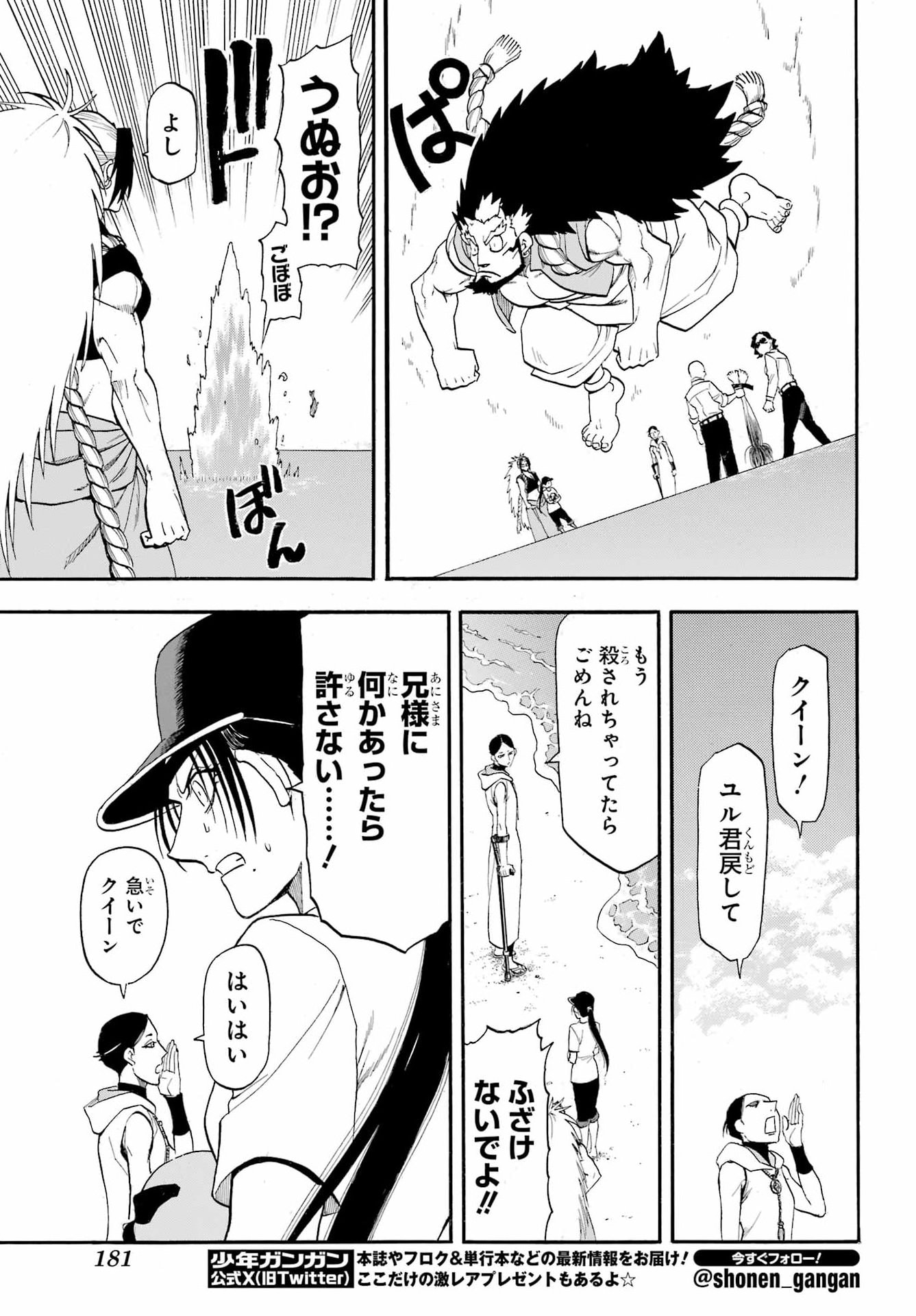 YOMI NO TSUGAI Chap 58 - Pic 27