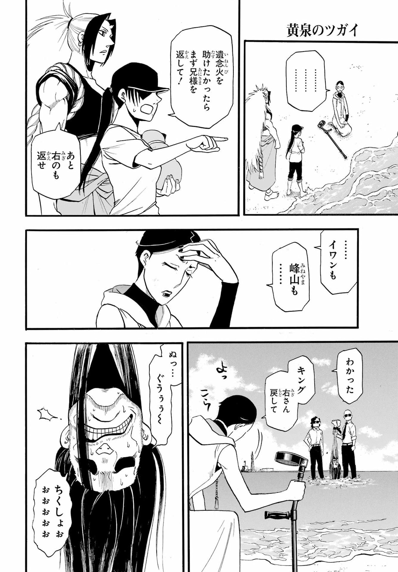 YOMI NO TSUGAI Chap 58 - Pic 26