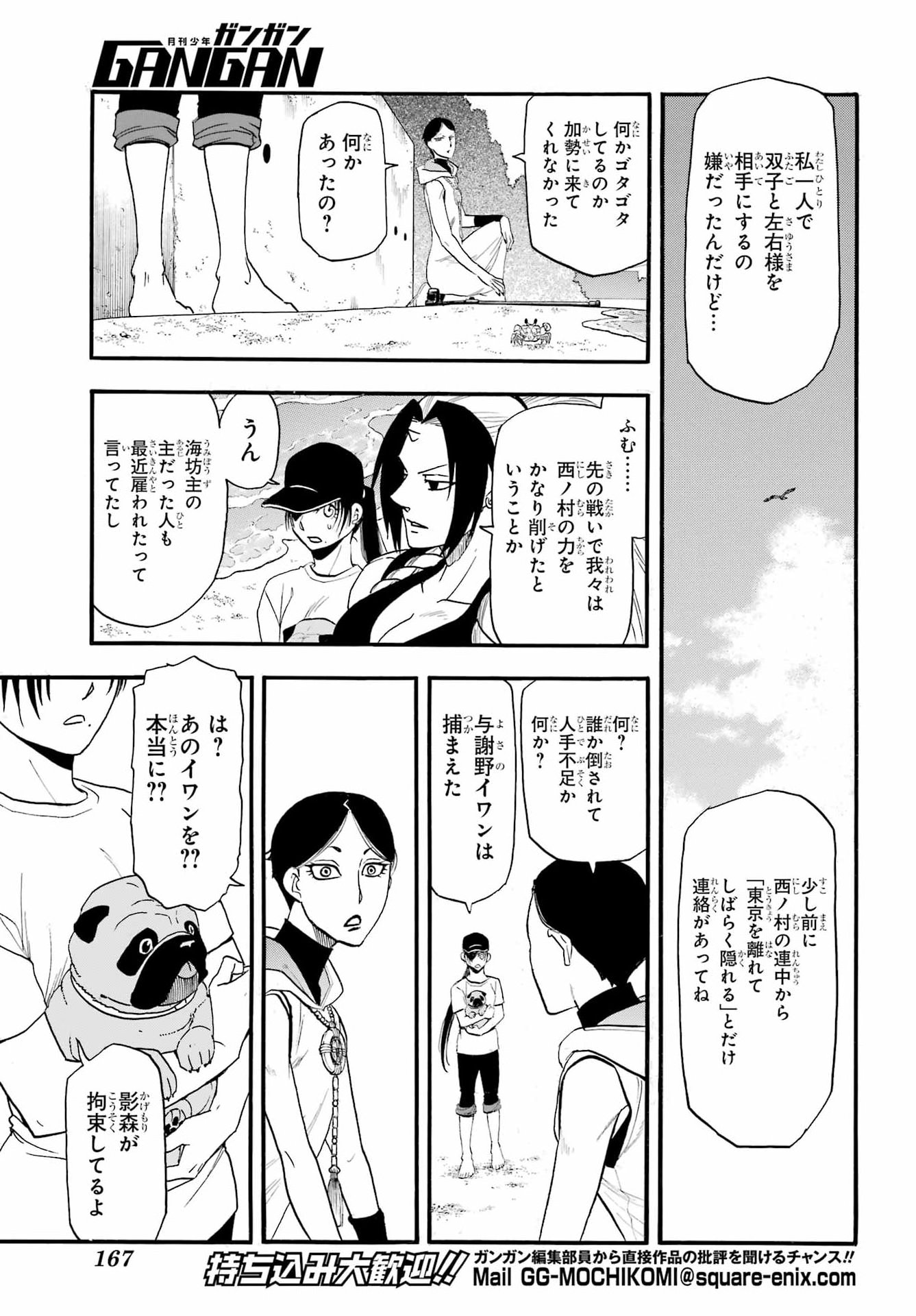 YOMI NO TSUGAI Chap 58 - Pic 13