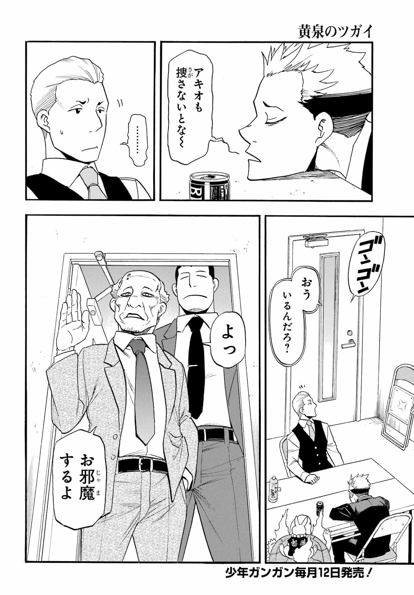 YOMI NO TSUGAI Chap 58 - Pic 2