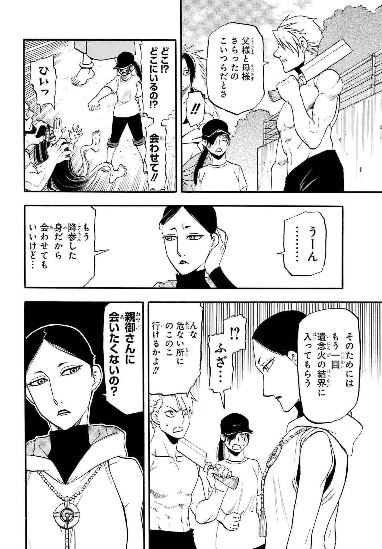 YOMI NO TSUGAI Chap 58 - Pic 30