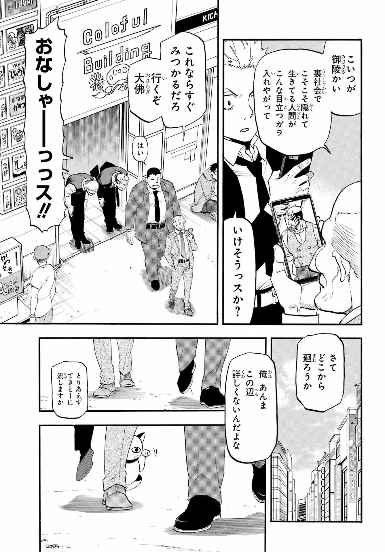 YOMI NO TSUGAI Chap 58 - Pic 5