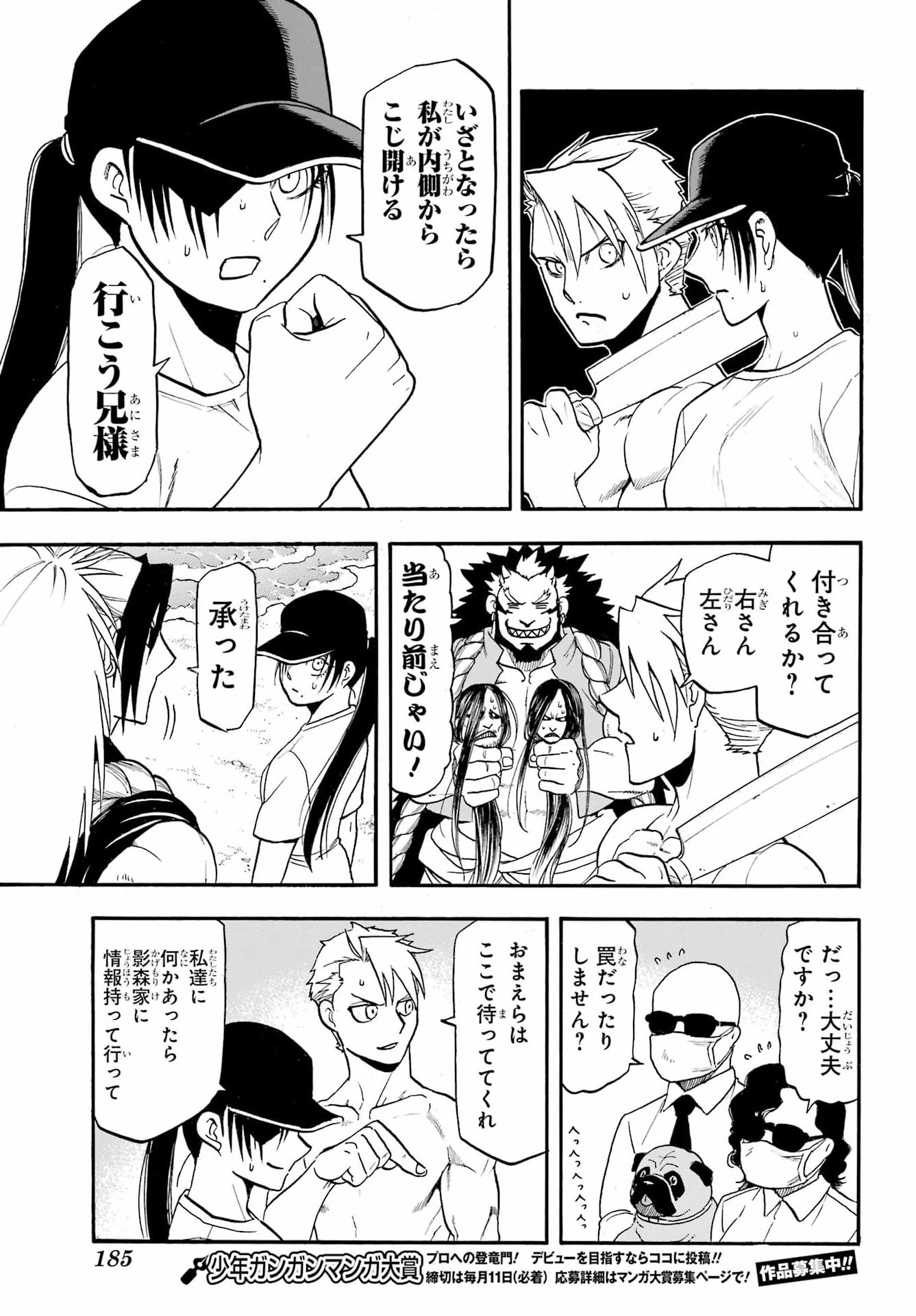 YOMI NO TSUGAI Chap 58 - Pic 31