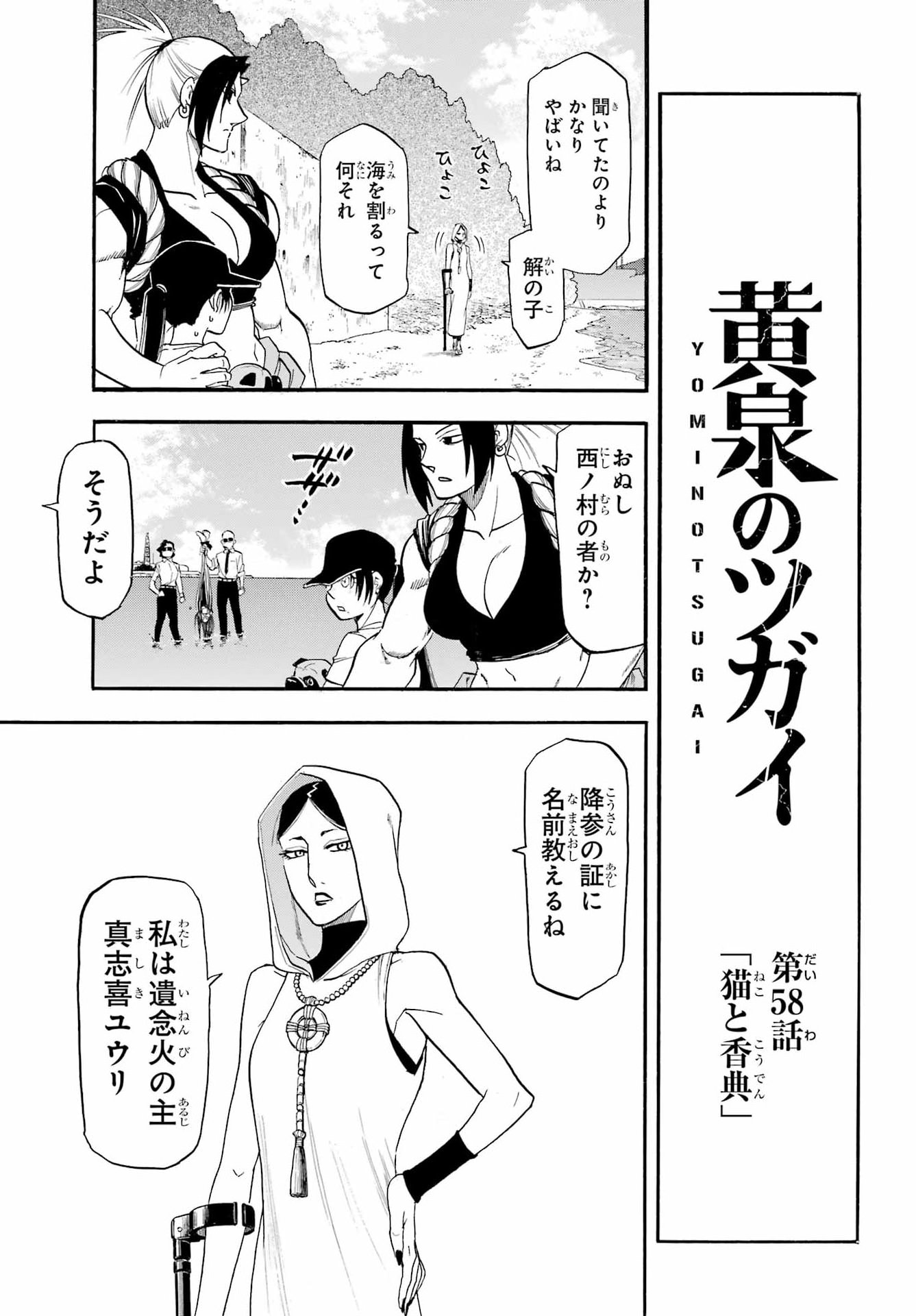 YOMI NO TSUGAI Chap 58 - Pic 9